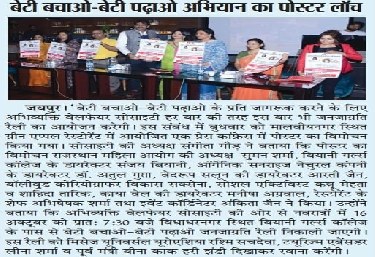 बेटी बचाओ बेटी पढ़ाओ अभियान पोस्टर लांच
