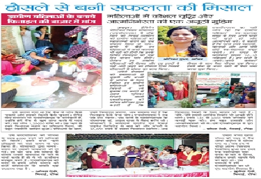 सफलता की मिशाल