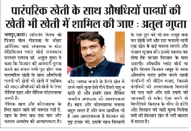 पारम्परिक खेती के साथ औषधियो पादपों की खेती