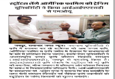 स्टूडेंट्स लेंगे आर्गेनिक फार्मिंग की ट्रेनिंग