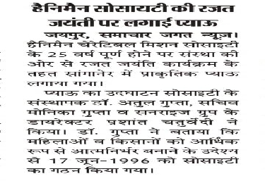 हैनिमेन सोसाइटी की रजत जयंती पर लगाई प्याऊ