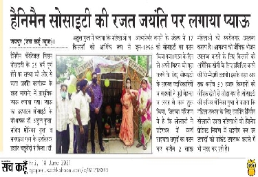 हैनिमेन सोसाइटी की रजत जयंती पर लगाया प्याऊ