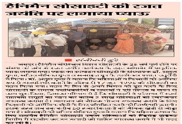 हैनिमेन सोसाइटी की रजत जयंती पर लगाया प्याऊ