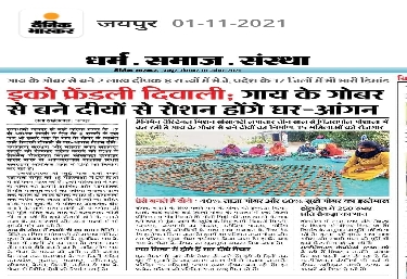 इको फ्रेंडली दिवाली