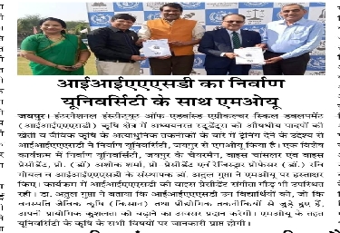 आईआईएएएसडी का निर्वाण यूनिवर्सिटी के साथ