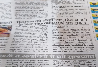 राजस्थान को आर्गेनिक स्टेट बनाने के लिए ॉपी का गठन