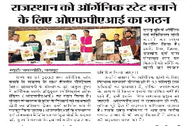राजस्थान को आर्गेनिक स्टेट बनाने के लिए ओऍफ़पएआई का गठन