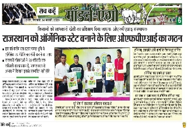 राजस्थान को आर्गेनिक स्टेट बनाने के लिए ओऍफ़पएआई का गठन