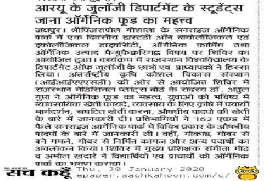 आरयू  के जूलॉजी डिपार्टमेंट के स्टूडेंट्स जाना आर्गेनिक फ़ूड का महत्व 