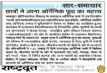 छात्रों ने जाना आर्गेनिक फ़ूड का महत्व
