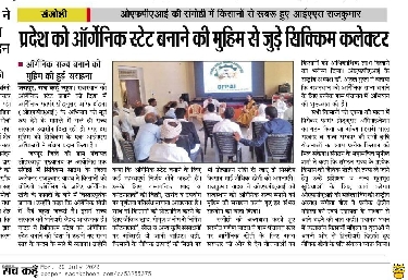 प्रदेश को आर्गेनिक स्टेट बनाने की मुहीम से जुड़े सिक्किम कलेक्टर