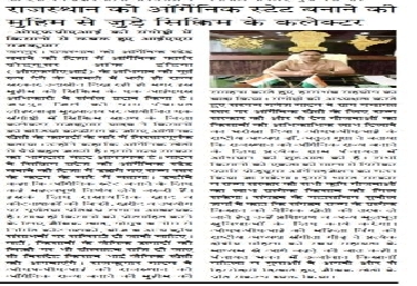 प्रदेश को आर्गेनिक स्टेट बनाने की मुहीम से जुड़े सिक्किम कलेक्टर