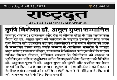 कृषि विशेषज्ञ डॉ.अतुल गुप्ता का सम्मानित